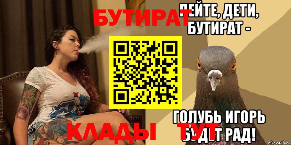 БУТИРАТ  Бутират BDO  Вход с VPN  Радужный 