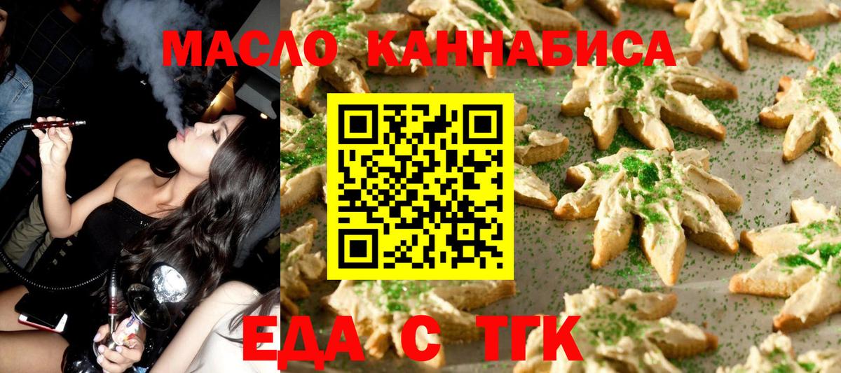 Печенье с ТГК марихуана  Вход с VPN  Радужный 