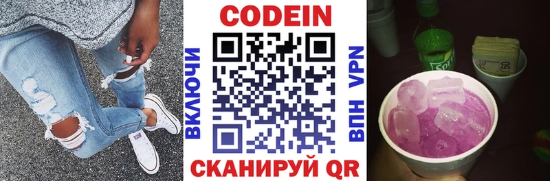 Codein напиток Lean (лин) Радужный