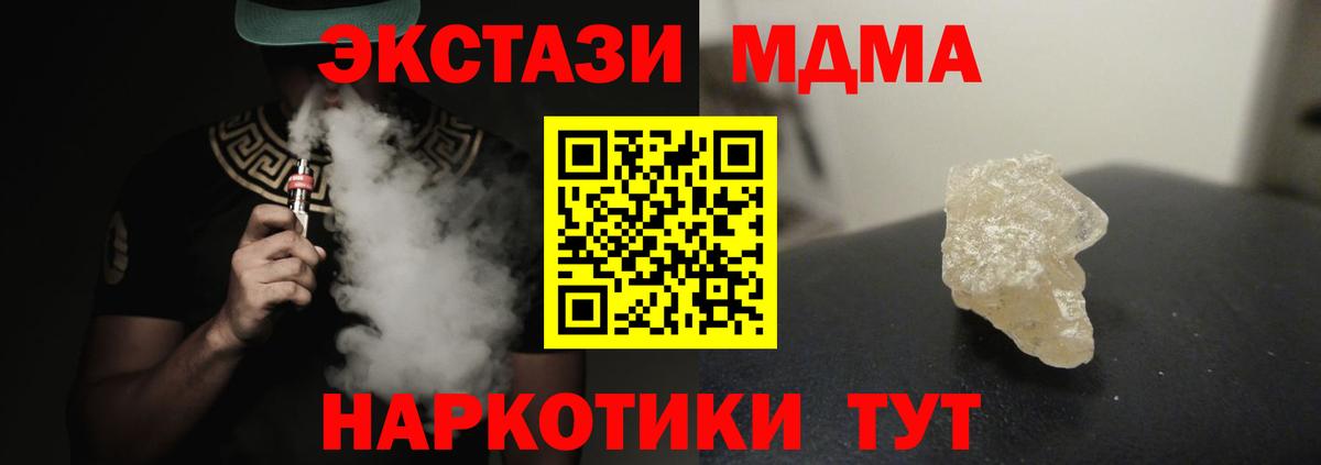 МДМА crystal  Вход с VPN  Радужный  MDMA crystal 